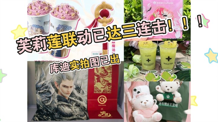 葬送的芙莉莲，又是你？！4.15更新4个+库迪实物图（DQ，星巴克，茶百道，茉莉）