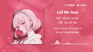 “เพลงเทพแห่งเกม! เปิดเพลงนี้เล่นเกมมันฟินสุดๆ!!” || “Call Me Now”