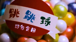 女儿误吞跳跳球，三个家长拿着筷子深夜找屎