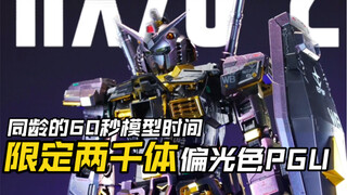作为胶佬模型要认真做，画质自然也不能马虎