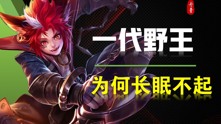 A legendary pro player, constantly nerfed—what a history of tears and blood!