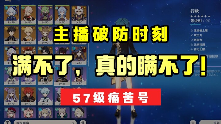 A level-57 account can’t max out the Abyss—got everything but still can’t complete it.