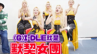 (G)I-DLE 230126 《偶像建起来》专访(下)
