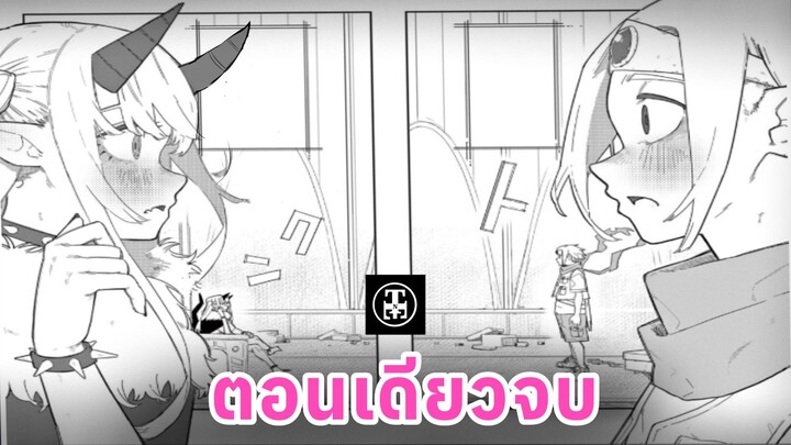 ผู้กล้าคนที่512 กับ จอมมารตนที่610 [ ตอนเดียวจบ ] By Tenji