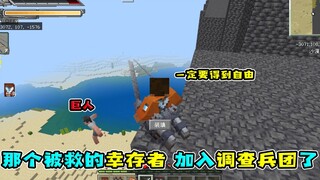 进击的巨人：在巨人口中被兵长救下，我决定加入调查兵团