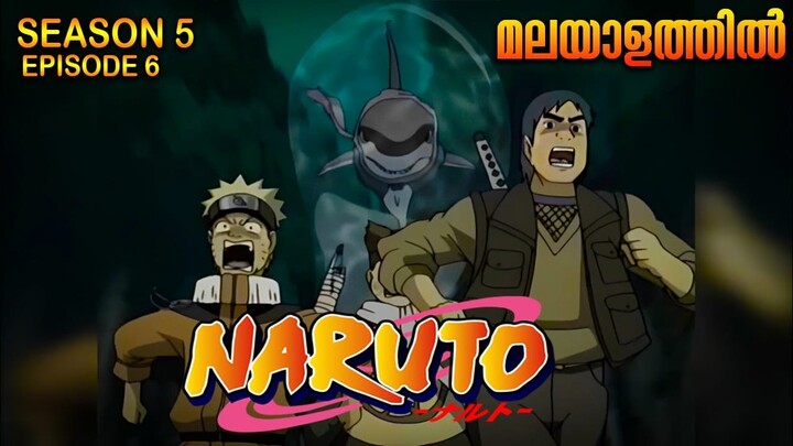 Naruto Season 5 Episode 6  Explained in Malayalam| MUST WATCH ANIME| Mallu Webisode 2.0