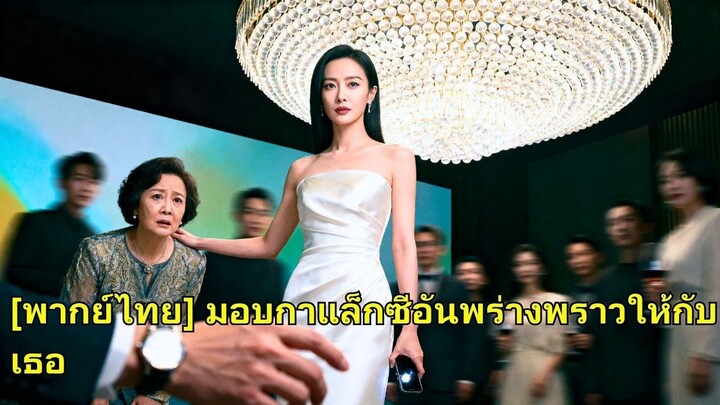 (เต็มเรื่อง)  แต่งงานมา 7 ปี สามีกลับใช้แม่มาขู่ให้เธอออกมาขอโทษหญิงคนอื่นต่อหน้าสาธารณะ