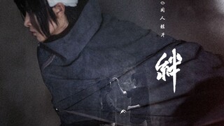 [Naruto] Film pendek Doujin [Kizuna] (Sasuke dan Itachi) Irama Optik 2018-2019