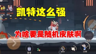 猫和老鼠手游：不要在问我随到什么皮肤了！