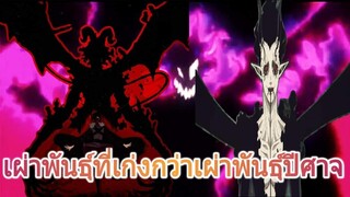 แบล็คโคลเวอร์ - เผ่าพันธ์ที่แข็งแกร่งกว่าเผ่าพันธ์ปีศาจ(92 98 CHANNEL)