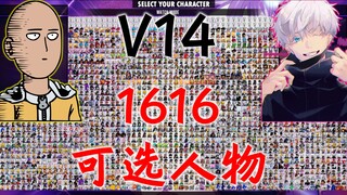 【MUGEN】最新1616人物《动漫游戏大乱斗》V14版小人物整合分享下载