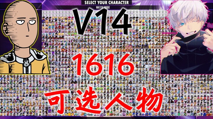 【MUGEN】最新1616人物《动漫游戏大乱斗》V14版小人物整合分享下载