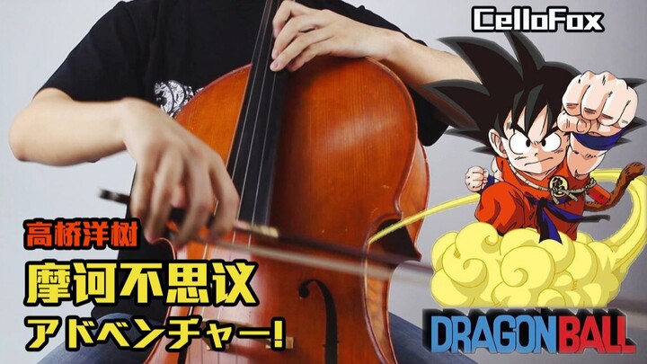 [Cello] Lagu Tema "Dragon Ball" Op.1 "Petualangan Luar Biasa" Oleh: CelloFox