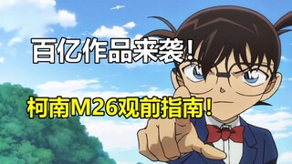 即将上映！！《名侦探柯南·黑铁的鱼影》保姆级观前指南！剧情时间线，角色介绍，事件梳理