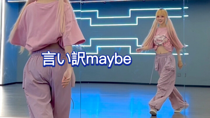 【سرعة 0.8x + عد الإيقاع + ممارسة مع المرآة】 excuses maybe ( excuses فقط maybe) AKB48