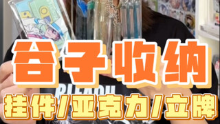 收纳买错尺寸不是很正常嘛…