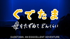 (ENG SUB) GUDETAMA EPISODE 1