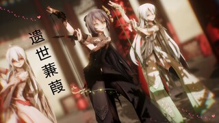 【MMD】遗世蒹葭完整版MV模仿还原向拜年祭~