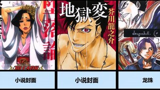 「久保带人」笔下的其他人物角色！！！