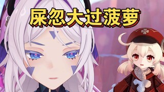 【原神粤语】屎忽大过菠萝