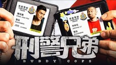 🇭🇰🇨🇳  刑警兄弟 Buddy Cops  2016