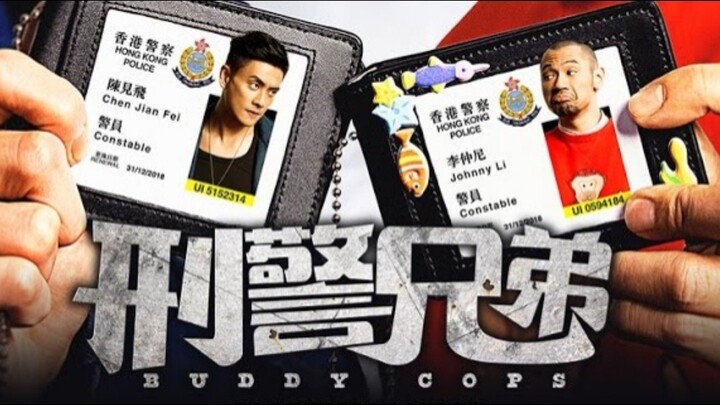 🇭🇰🇨🇳  刑警兄弟 Buddy Cops  2016