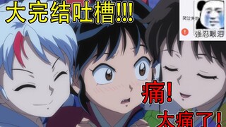 "Excuse me! Production team, is this your first time making an anime?!" Complaints about the finale 