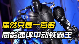 把玩儿一只铸铁模样的塑料铁霸王是什么体验