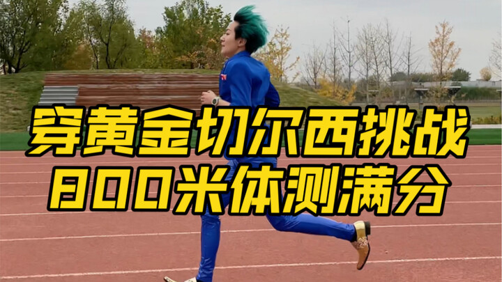Physical Fitness Challenge | Can Blue Beauty Easily Ace the 800-Meter Run?