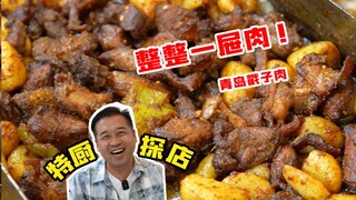 Special Chef's Restaurant Visit | Hundreds of Tables Full! What's the Deal with Qingdao Chuozi Meat?