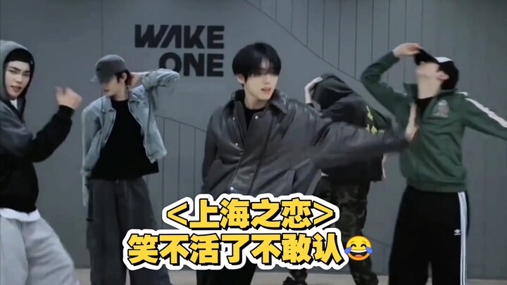 【Zhang Hao】ZB1 “Cinta di Shanghai” cha, ngakak banget sampai nggak kenal diri sendiri—kok kerasa ber