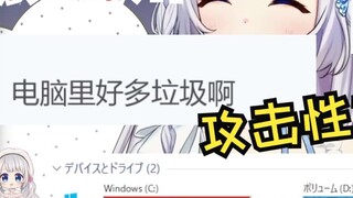 【Shizuku Ruru】There's so much garbage on my computer. Hey, is that me?