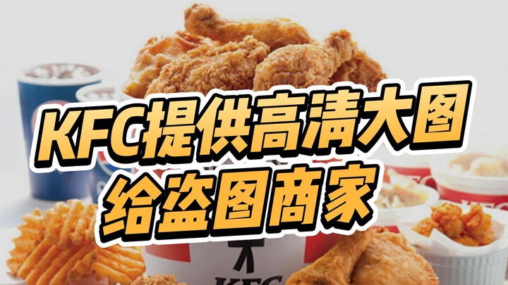 KFC cung cấp hình ảnh độ nét cao, chuyên dành cho các cửa hàng ăn cắp hình ảnh sử dụng sao?