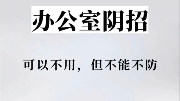 Đòn hiểm nơi công sở