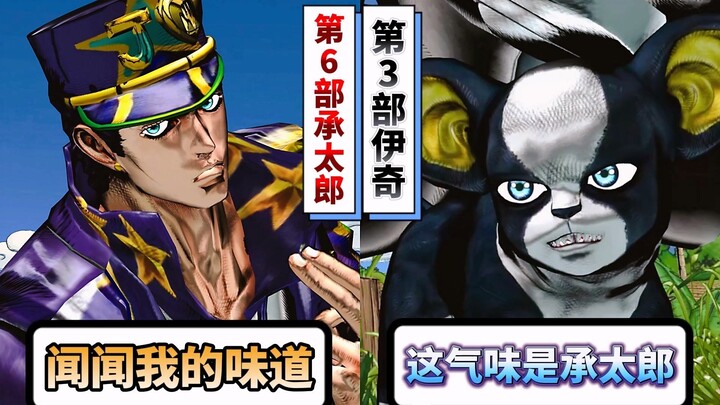 伊奇遇见第6部承太郎会有什么反应