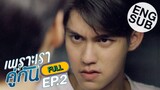 2gether the Series ( Ep2 ) with ENG SUB 720 HD