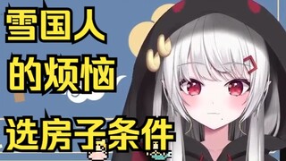 想当辣妹男朋友的来看！雪之国来的日本辣妹的住房择房条件竟然是...