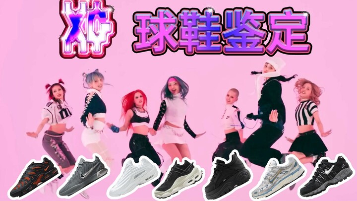 【أي حذاء يرتدي XG؟】غرفة التدريب التي تملأ مقدار التمارين بالركض ذهابًا وإيابًا