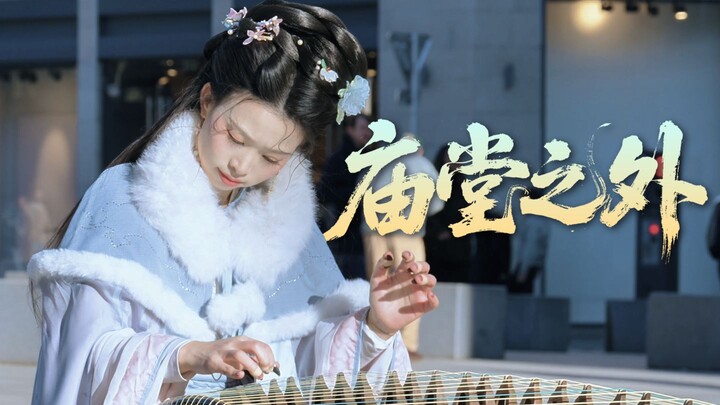 【Đàn tranh | Ngoài chốn triều đình】Ta sẽ theo ánh trăng, gối gió mát, một thân thẳng ngay như chàng 