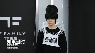 张函瑞 王橹杰《如果当时》联排存档