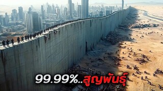 เมื่อปีศาจยึดครองโลก..สิ่งมีชีวิตกว่า 99.99% สูญพันธ์แล้ว In The Lost Lands (2025)
