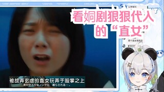 【李豆沙】看姛剧狠狠代入的“直女”熊猫头