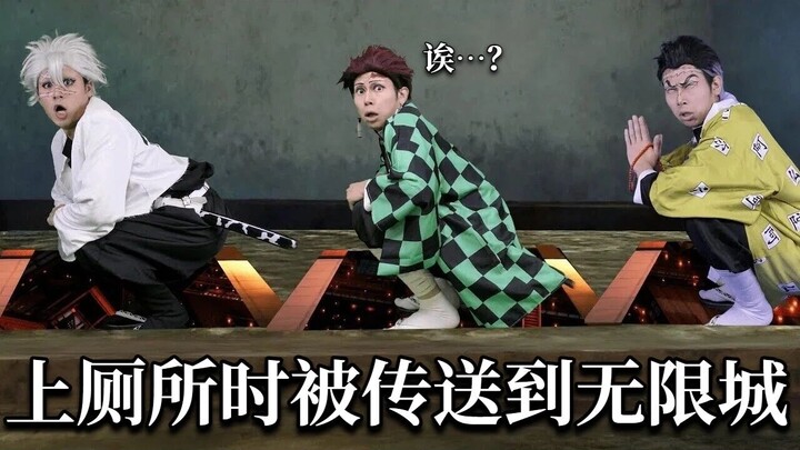 【ترجمة صينية】تم نقل فريق قتلة الشياطين إلى مدينة اللانهاية أثناء ذهابه إلى الحمام 【أولئك الذين يعيشو