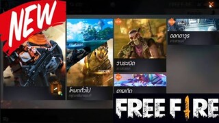 Free Fire รีวิวการอัพเดทโหมดใหม่ทั้งหมดภายใน 3 นาที (ก่อนเข้าเซิฟไทย)