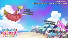 Tropical-Rouge! Precure ตอนที่ 7 ที่สุดก็มาถึงแล้ว! ภูติน้อยแห่งท้องทะเล คุรุรุน! [ซับไทย]