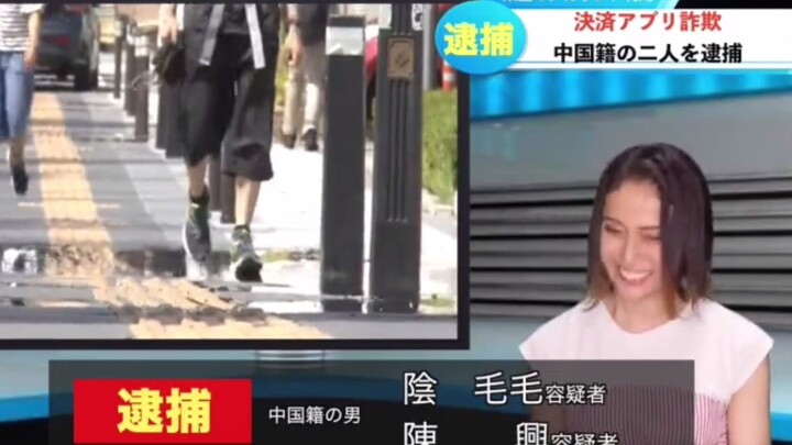 放送事故 | 奇怪的名字增加了…