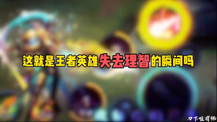 Inikah saat para pemain hero di Honor of Kings kehilangan akal sehat?