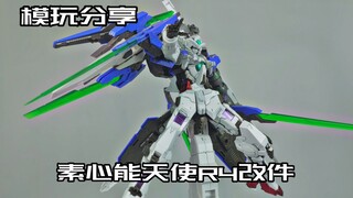 【e鸽模玩】缺斤少两！素心能天使R4改件！