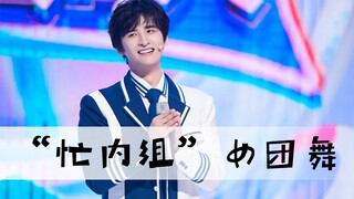 【Vũ đạo nhóm nữ Trương Viễn Vương Lực Tân】Phiên bản thưởng thức trọn vẹn vũ đạo nhóm nữ "Nhóm Maknae