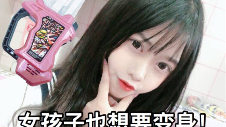 【初投稿】一位路过的女子高中生试玩玩腰带变身成为假面骑士exaid
